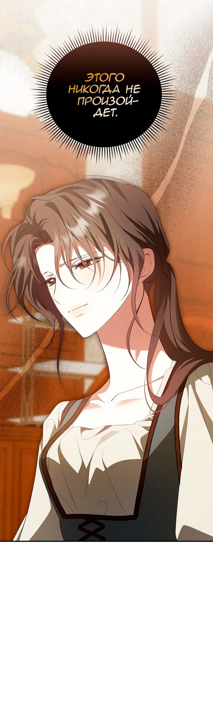 Манга Мы с моим мужем попаданцы - Глава 45 Страница 11