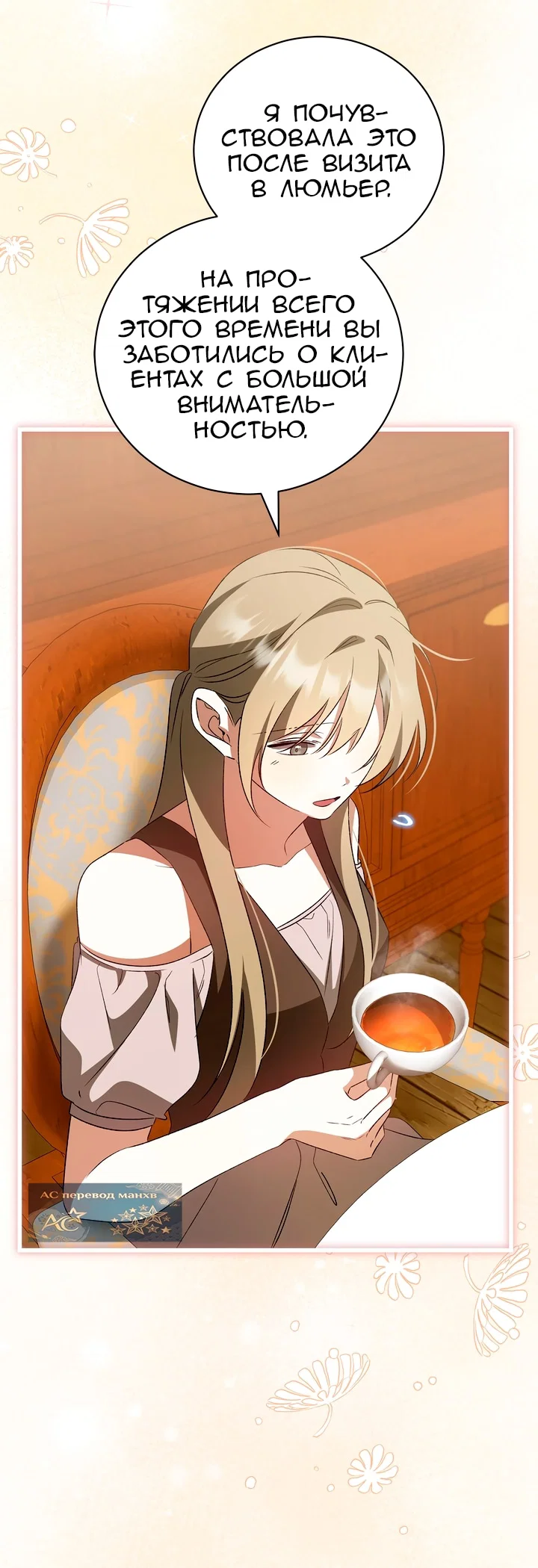 Манга Мы с моим мужем попаданцы - Глава 45 Страница 36