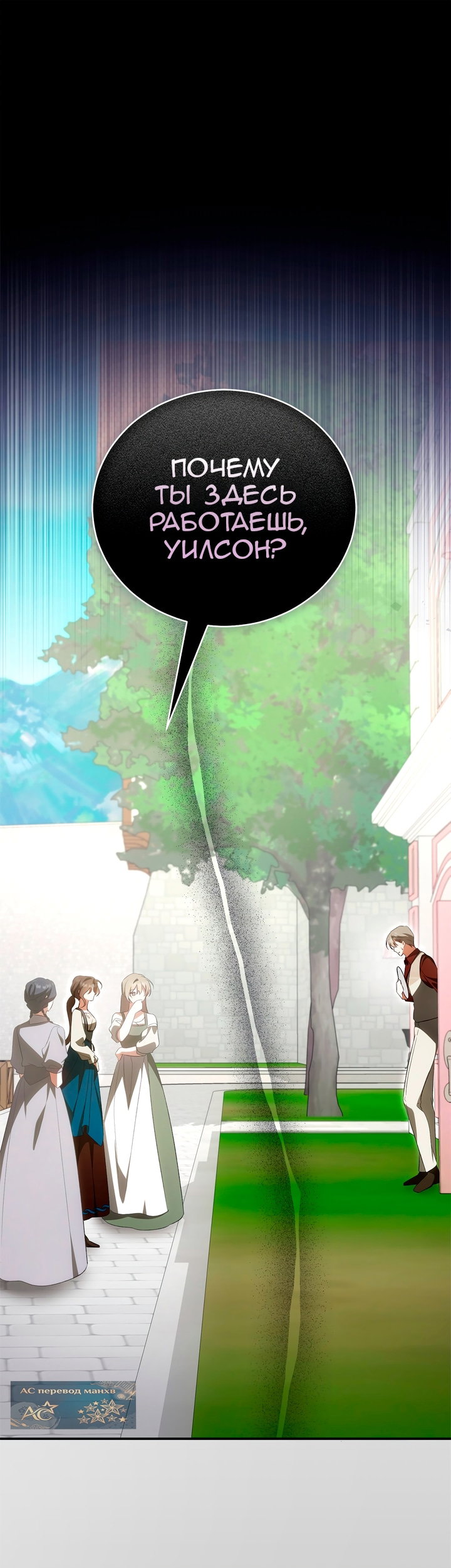 Манга Мы с моим мужем попаданцы - Глава 45 Страница 2