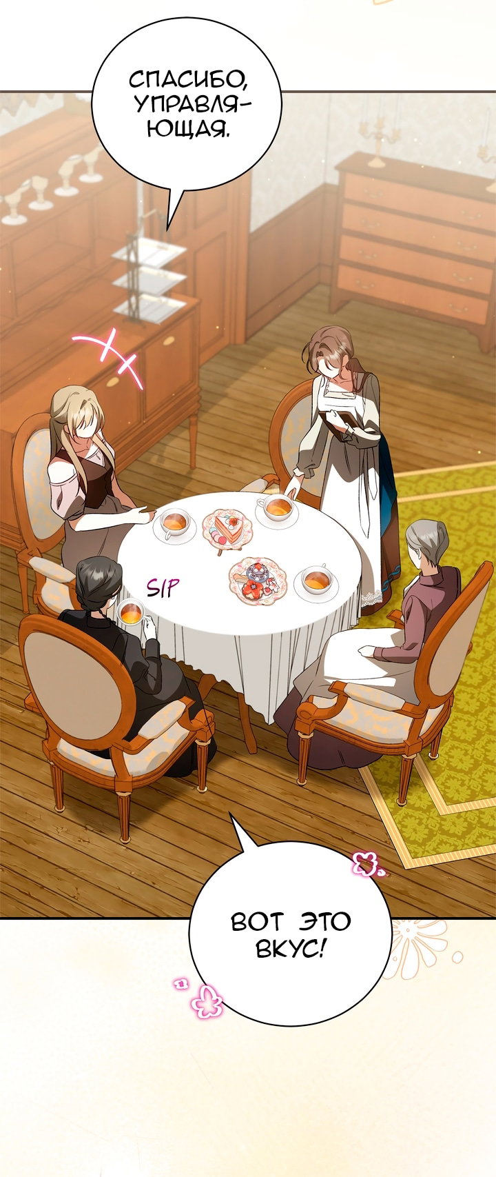 Манга Мы с моим мужем попаданцы - Глава 45 Страница 35