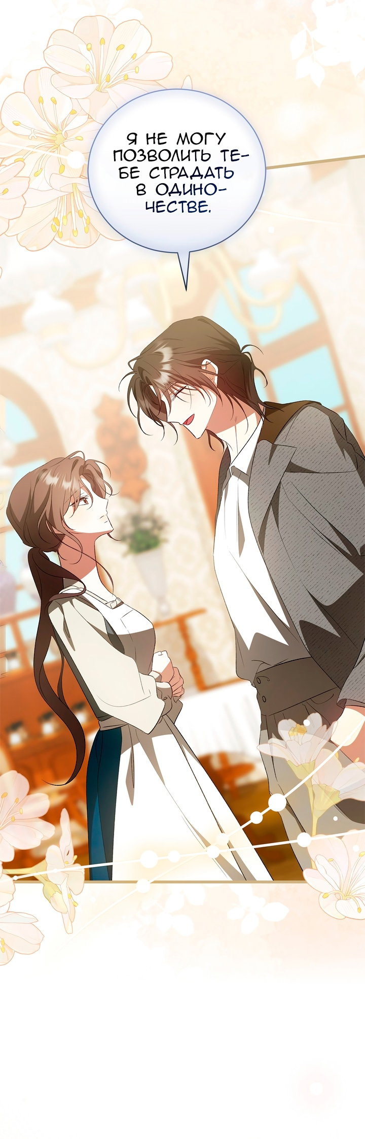 Манга Мы с моим мужем попаданцы - Глава 45 Страница 24