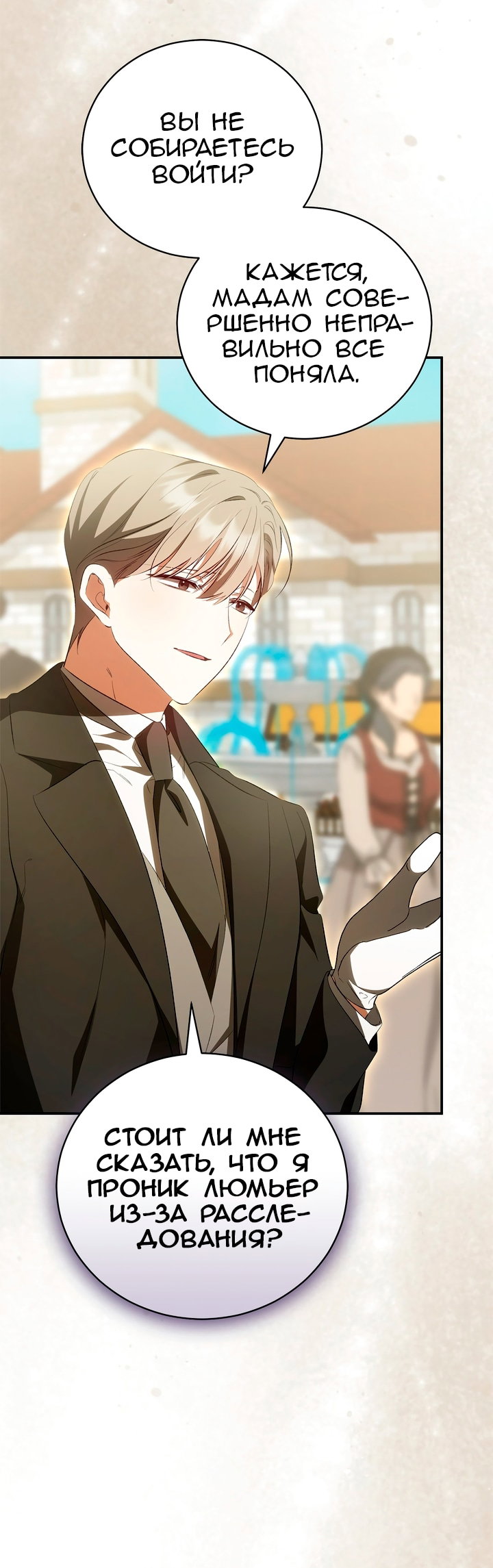 Манга Мы с моим мужем попаданцы - Глава 45 Страница 45
