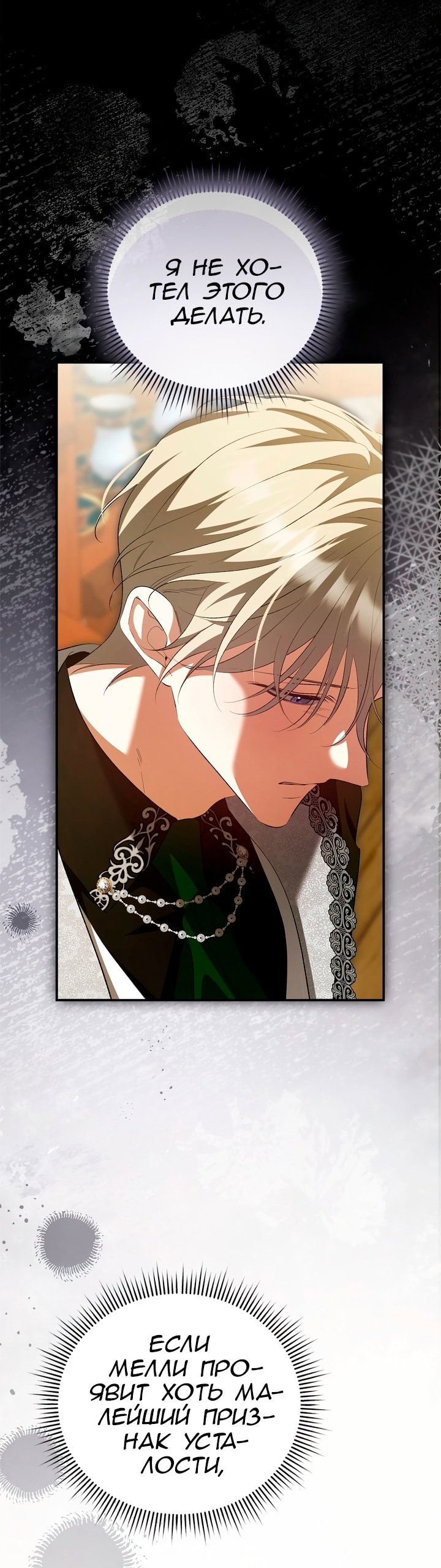 Манга Мы с моим мужем попаданцы - Глава 44 Страница 38