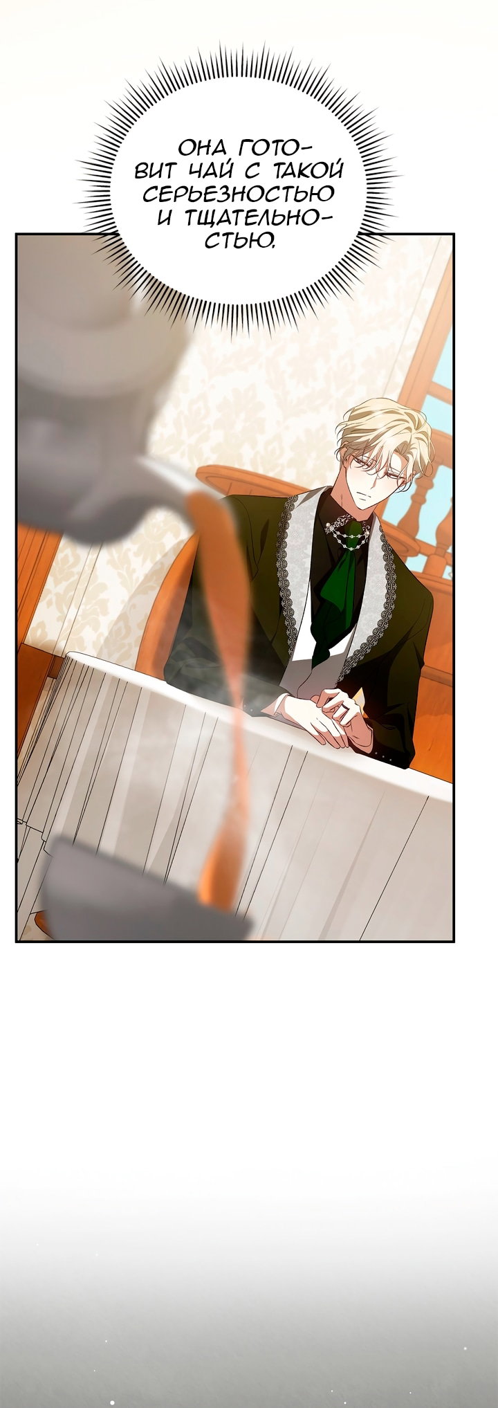 Манга Мы с моим мужем попаданцы - Глава 44 Страница 34