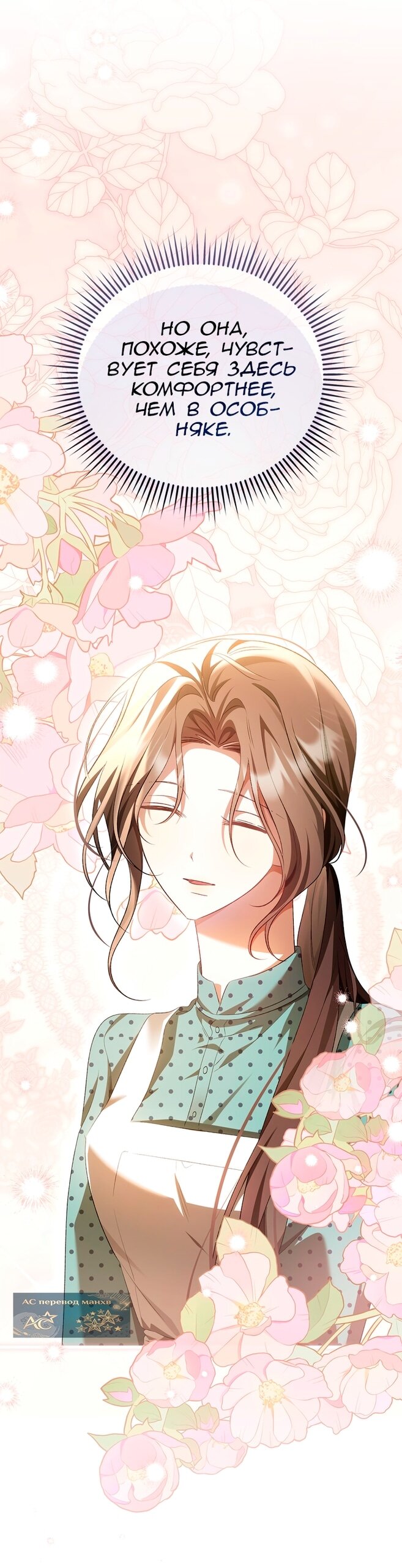 Манга Мы с моим мужем попаданцы - Глава 44 Страница 40