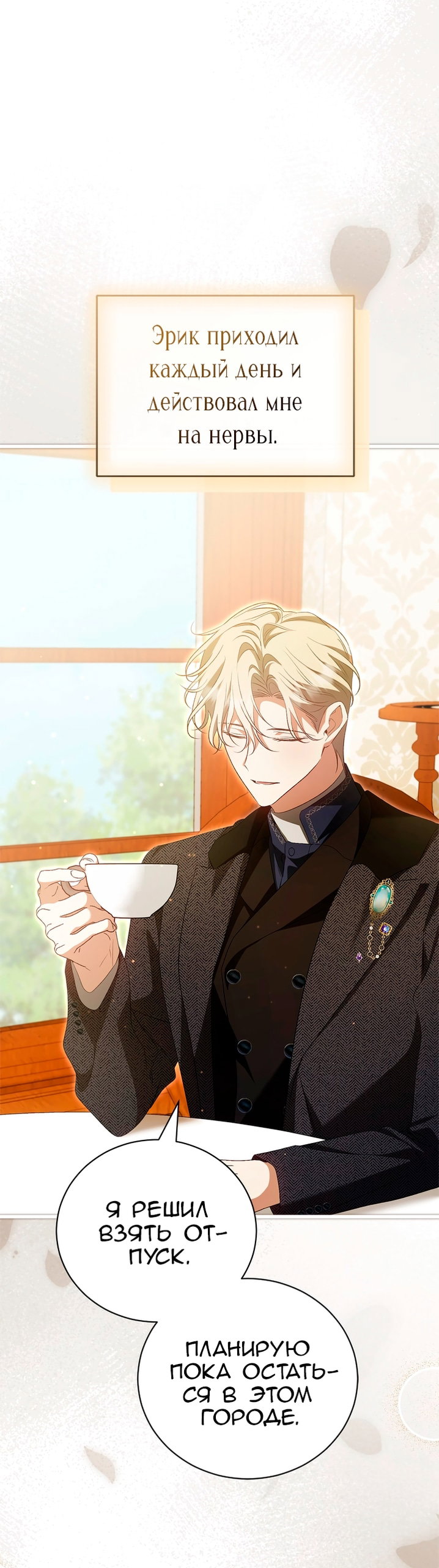 Манга Мы с моим мужем попаданцы - Глава 44 Страница 16