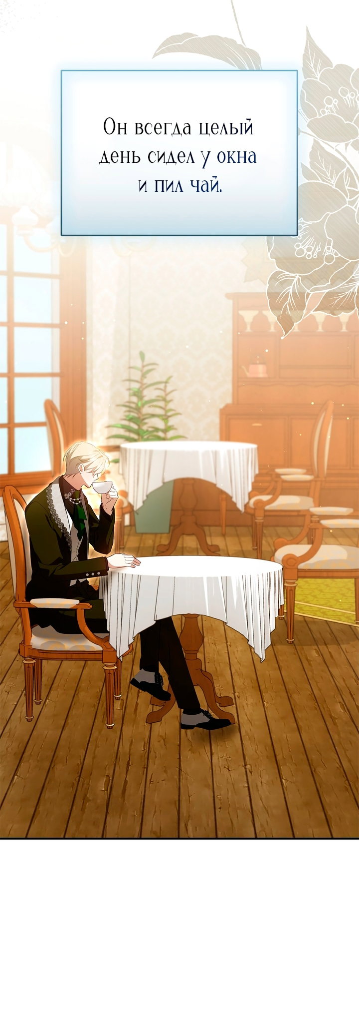 Манга Мы с моим мужем попаданцы - Глава 44 Страница 19