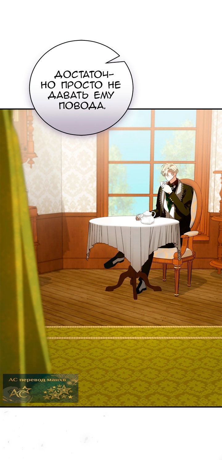 Манга Мы с моим мужем попаданцы - Глава 44 Страница 21