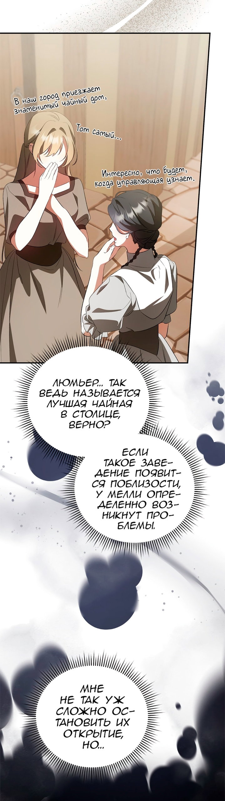 Манга Мы с моим мужем попаданцы - Глава 44 Страница 45