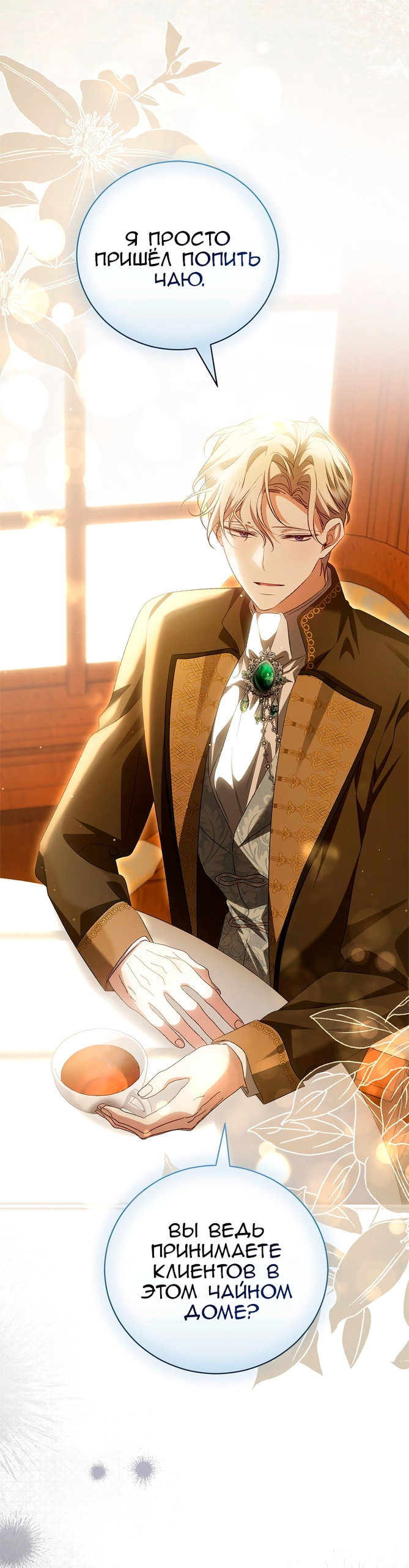 Манга Мы с моим мужем попаданцы - Глава 44 Страница 12