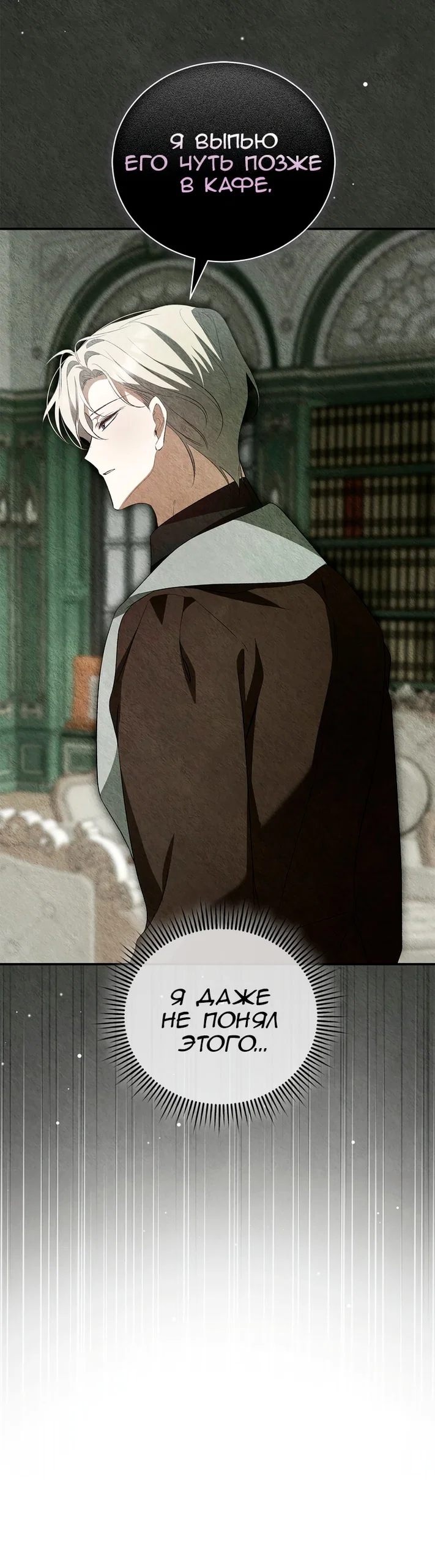 Манга Мы с моим мужем попаданцы - Глава 44 Страница 36