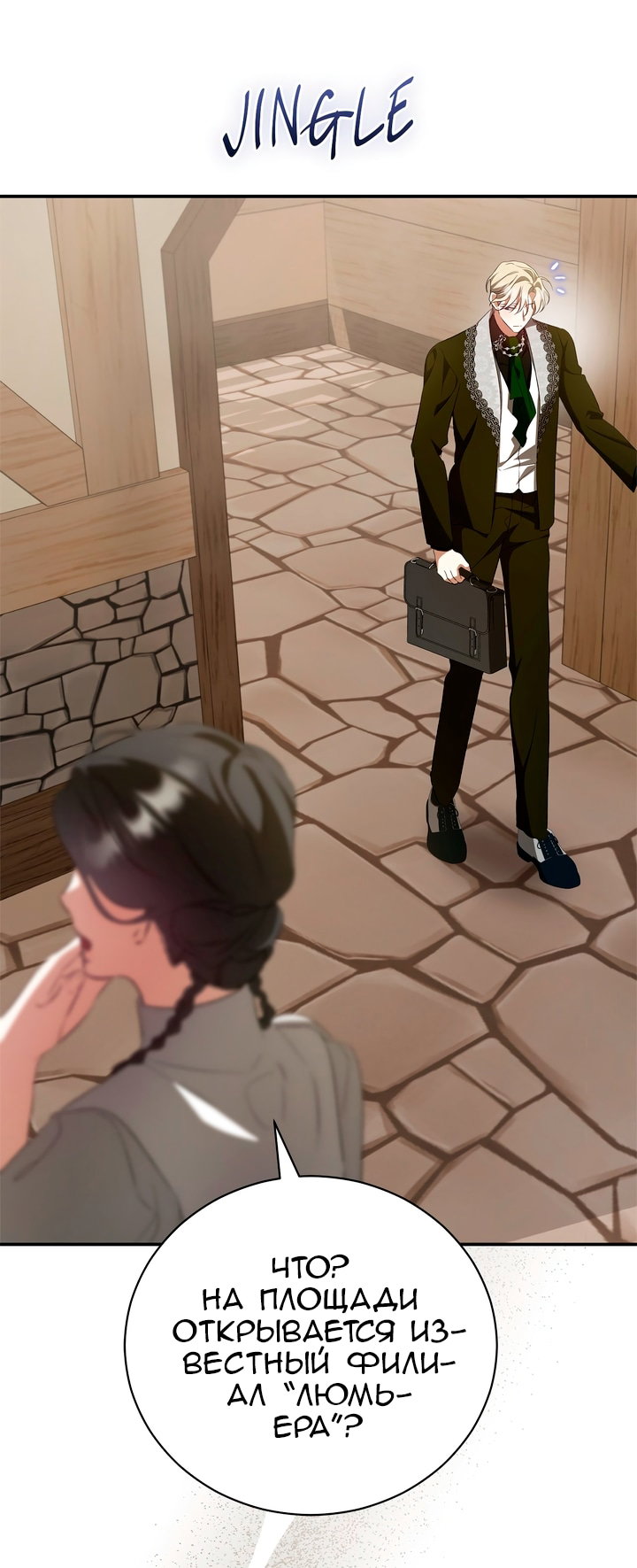 Манга Мы с моим мужем попаданцы - Глава 44 Страница 43