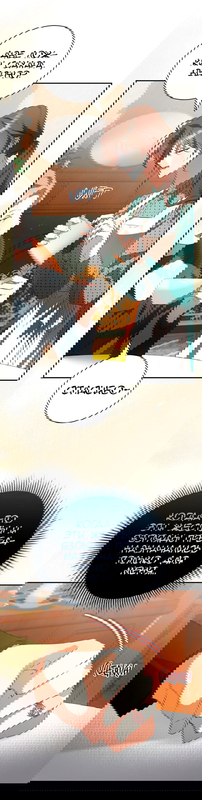 Манга Мы с моим мужем попаданцы - Глава 44 Страница 28