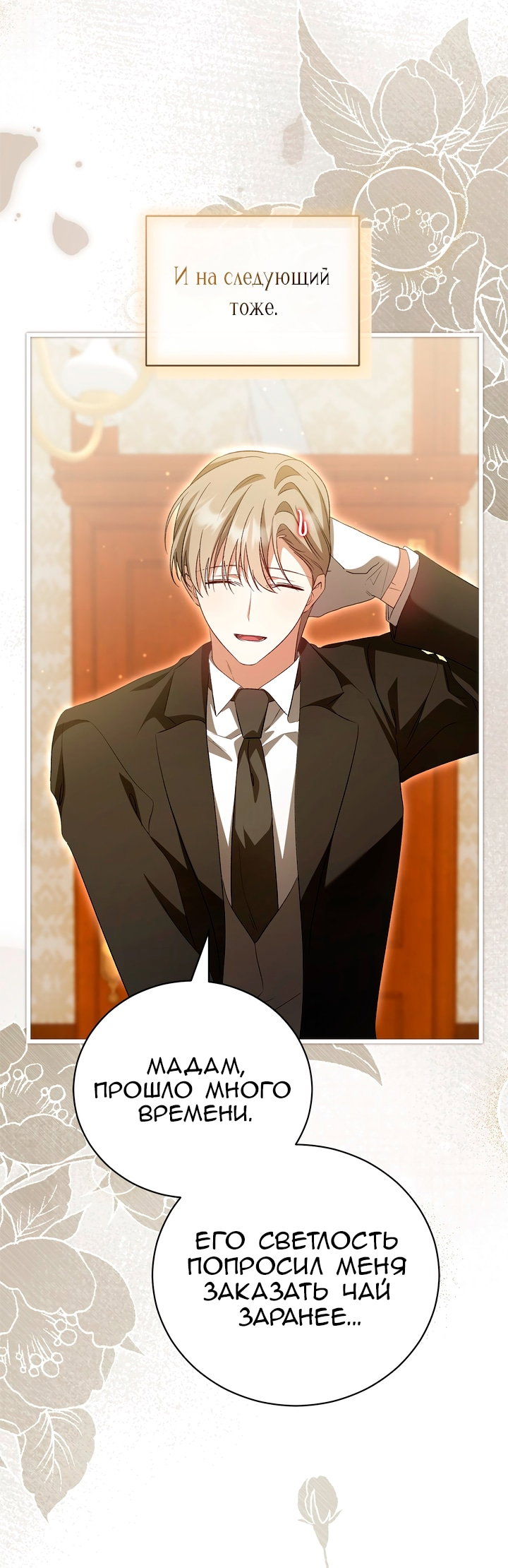 Манга Мы с моим мужем попаданцы - Глава 44 Страница 18