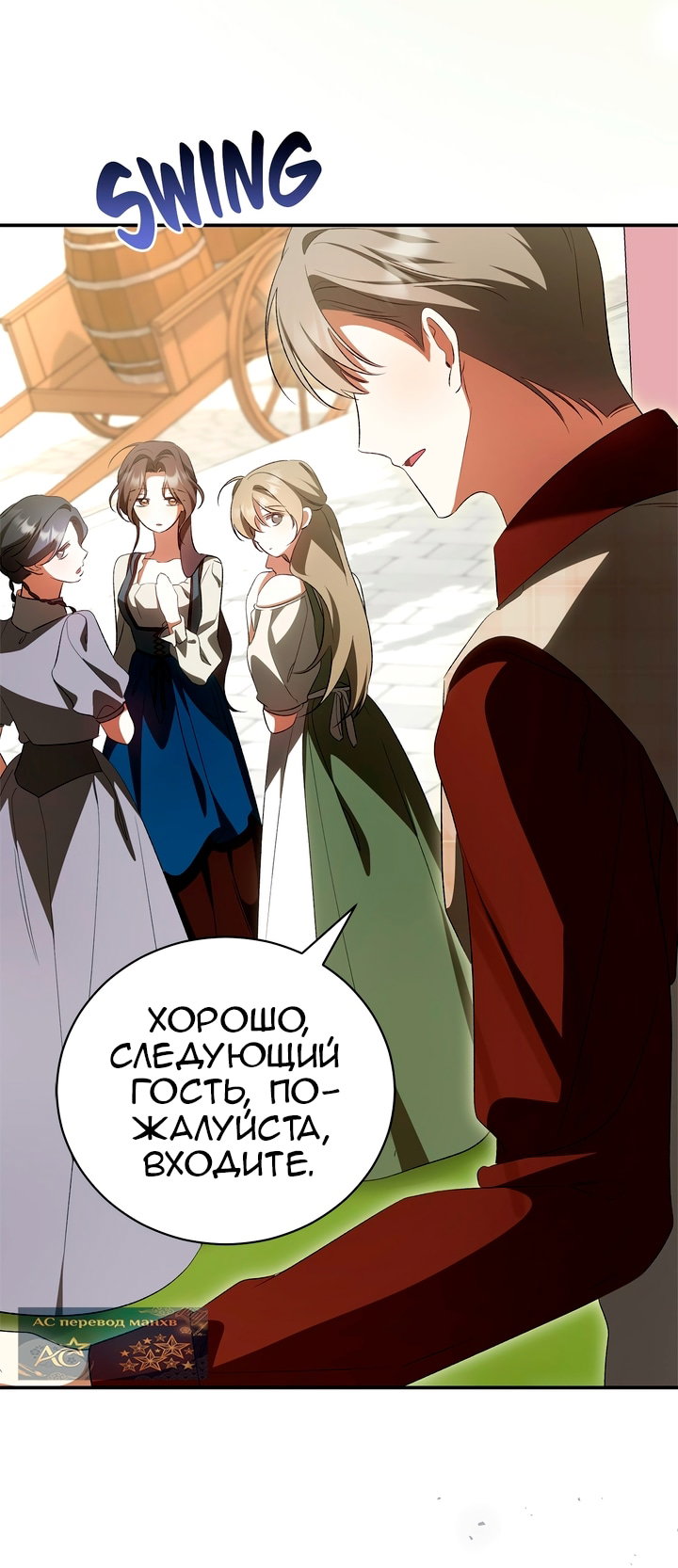 Манга Мы с моим мужем попаданцы - Глава 44 Страница 61