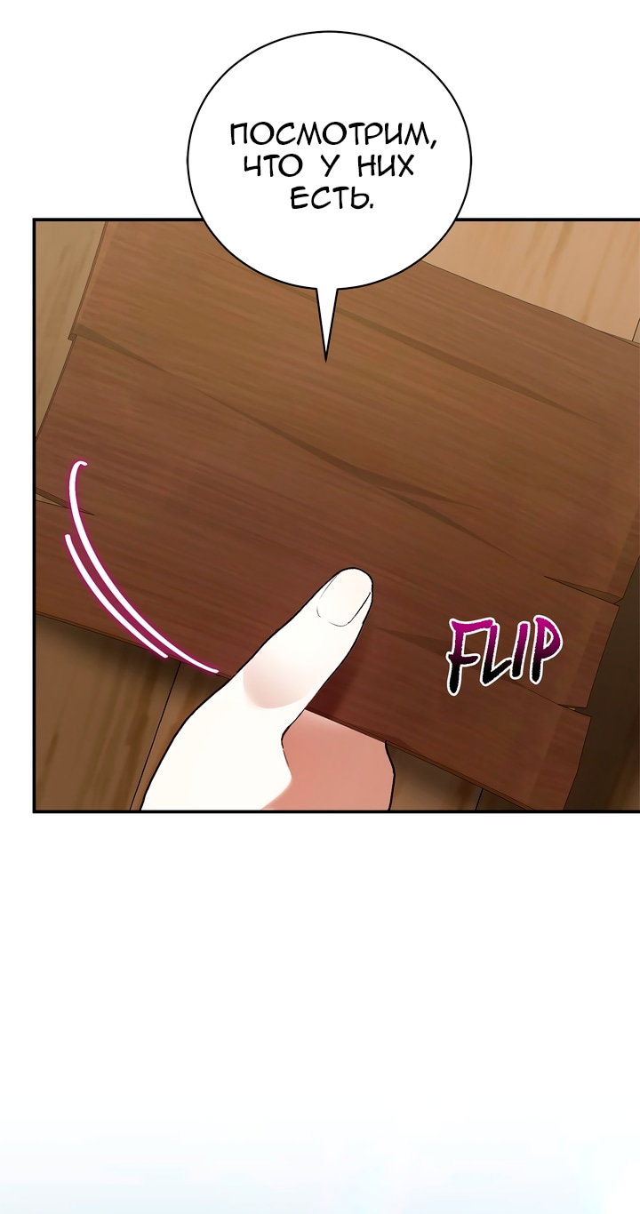 Манга Мы с моим мужем попаданцы - Глава 44 Страница 53