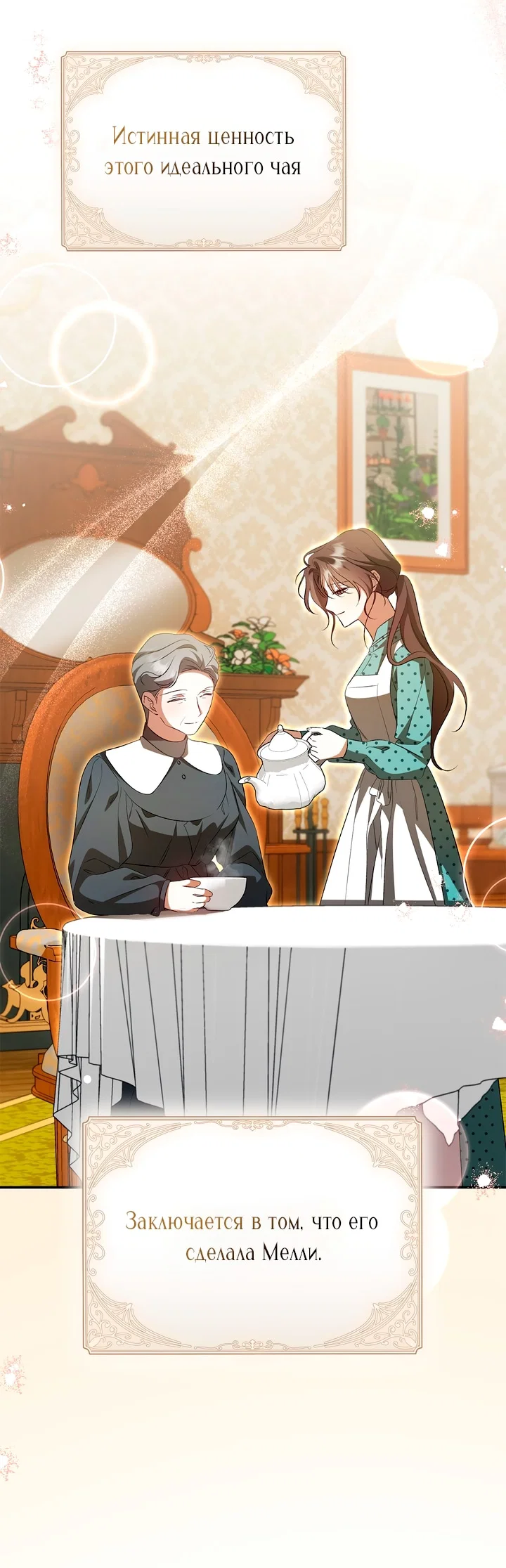 Манга Мы с моим мужем попаданцы - Глава 44 Страница 33