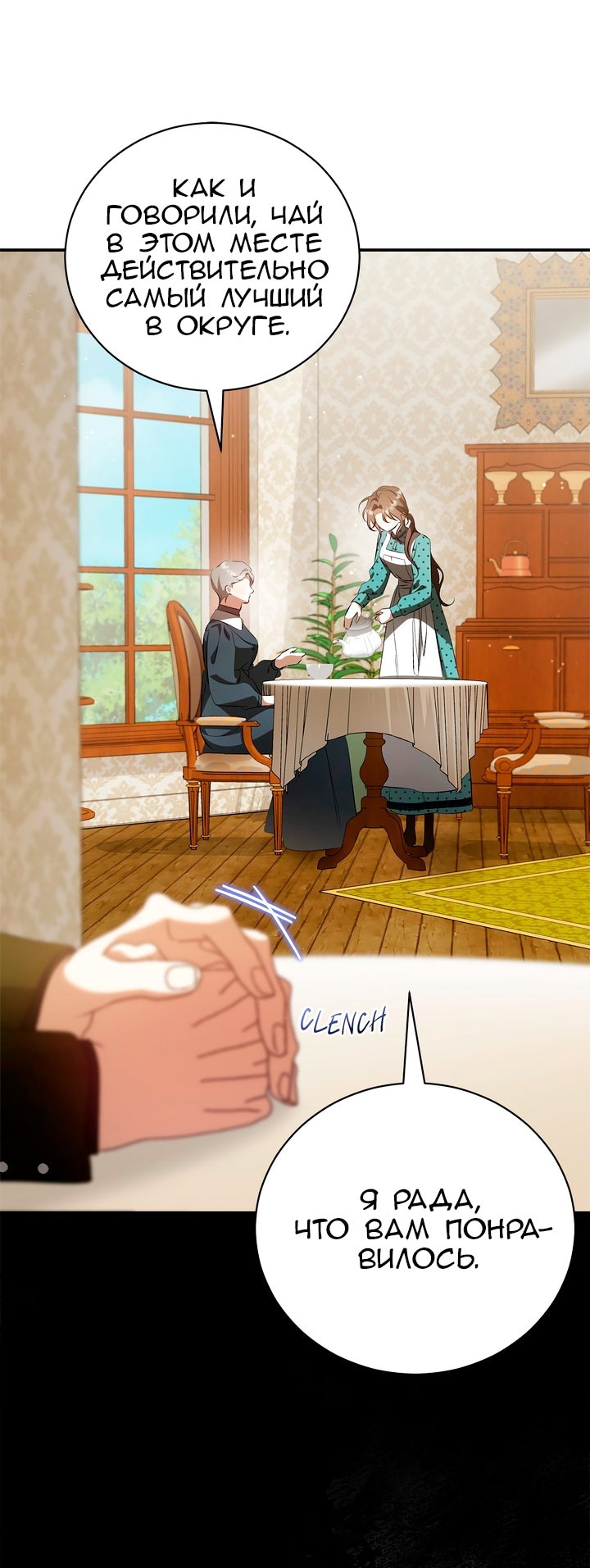 Манга Мы с моим мужем попаданцы - Глава 44 Страница 37