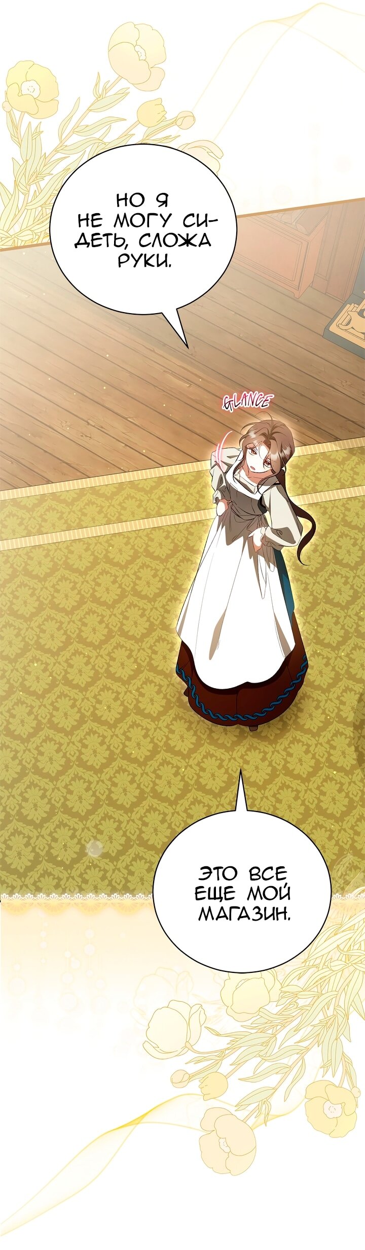 Манга Мы с моим мужем попаданцы - Глава 44 Страница 52