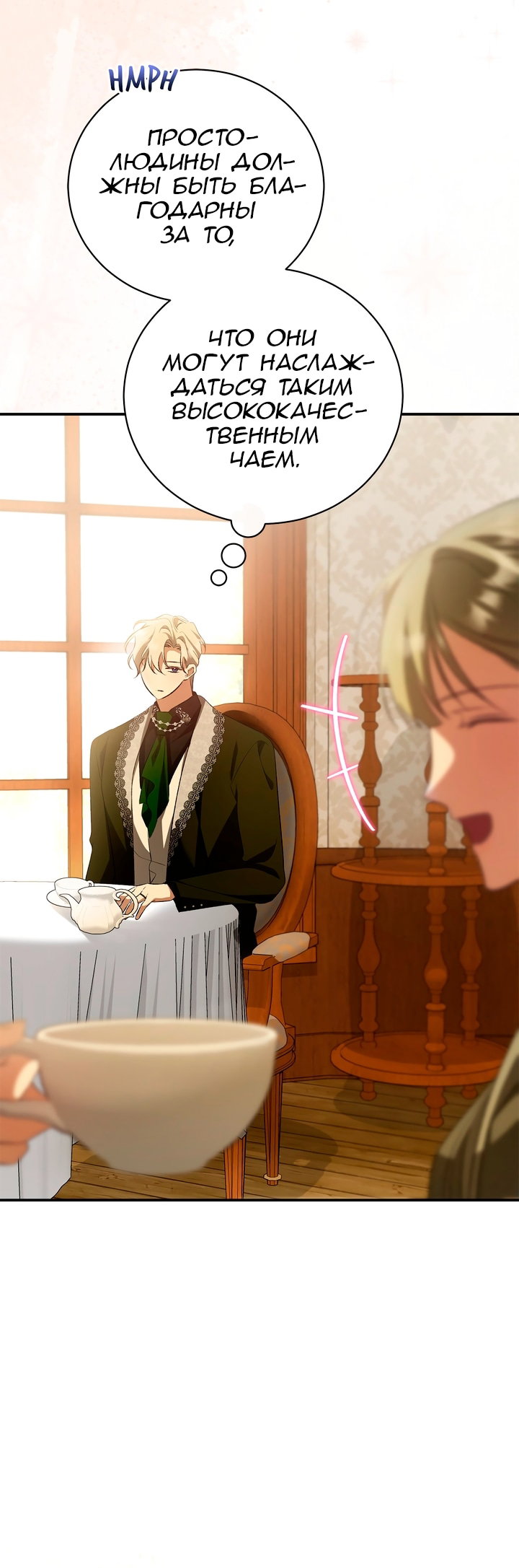 Манга Мы с моим мужем попаданцы - Глава 44 Страница 27