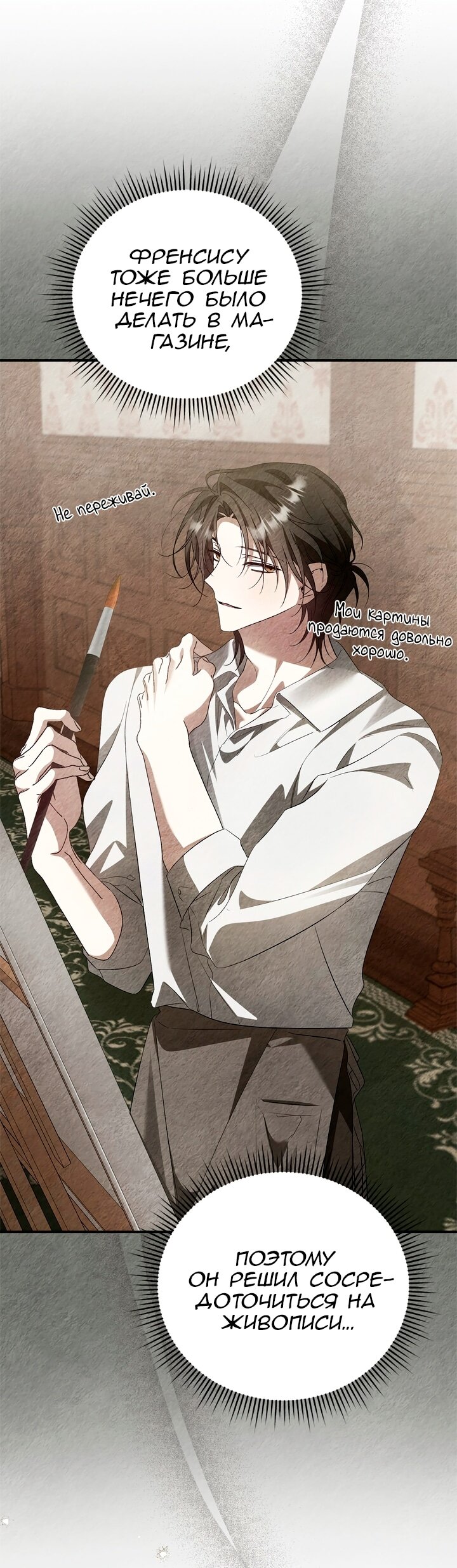 Манга Мы с моим мужем попаданцы - Глава 44 Страница 50