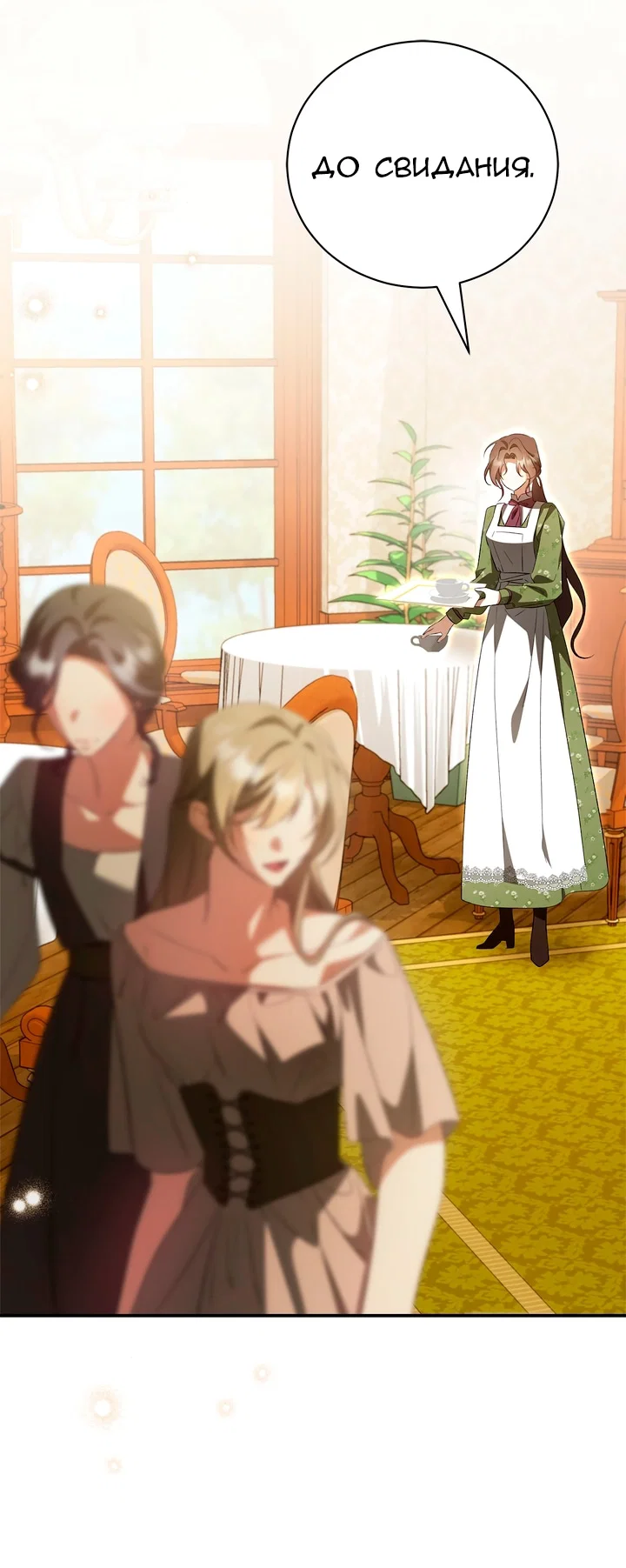 Манга Мы с моим мужем попаданцы - Глава 44 Страница 3