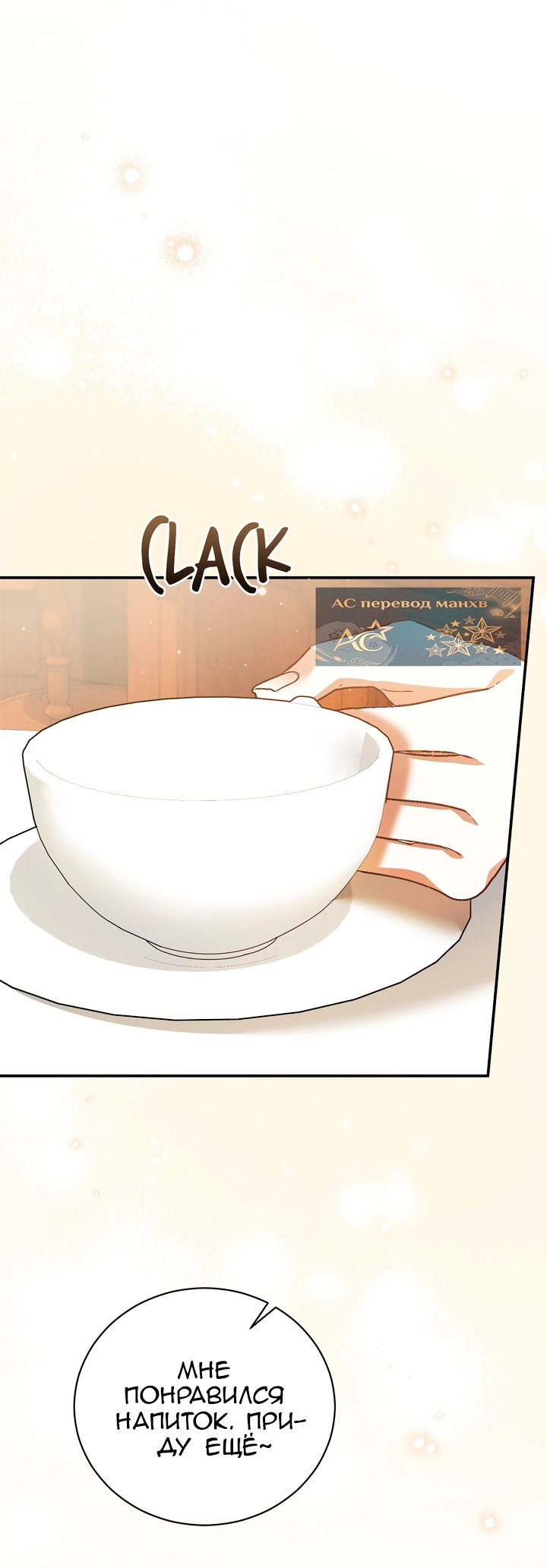 Манга Мы с моим мужем попаданцы - Глава 44 Страница 2