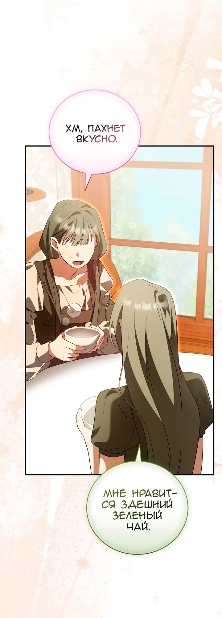 Манга Мы с моим мужем попаданцы - Глава 44 Страница 26