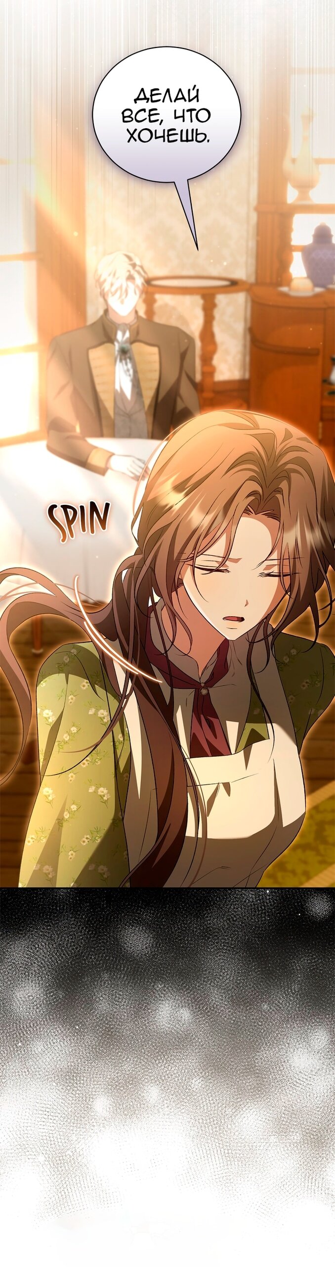 Манга Мы с моим мужем попаданцы - Глава 44 Страница 14