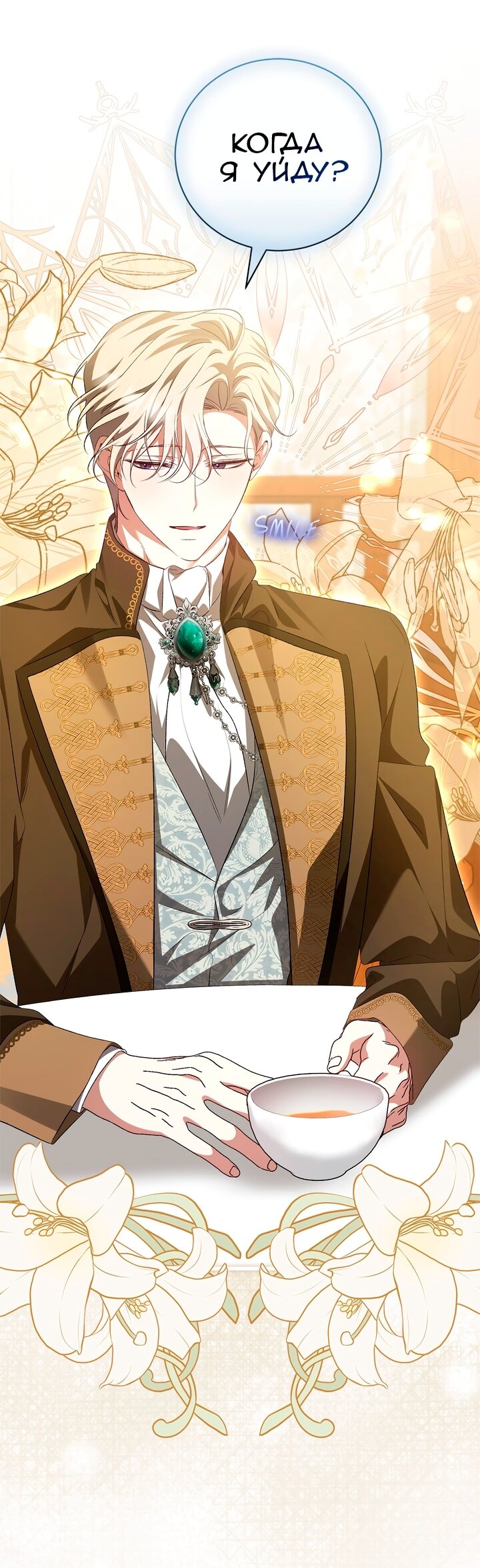 Манга Мы с моим мужем попаданцы - Глава 44 Страница 7