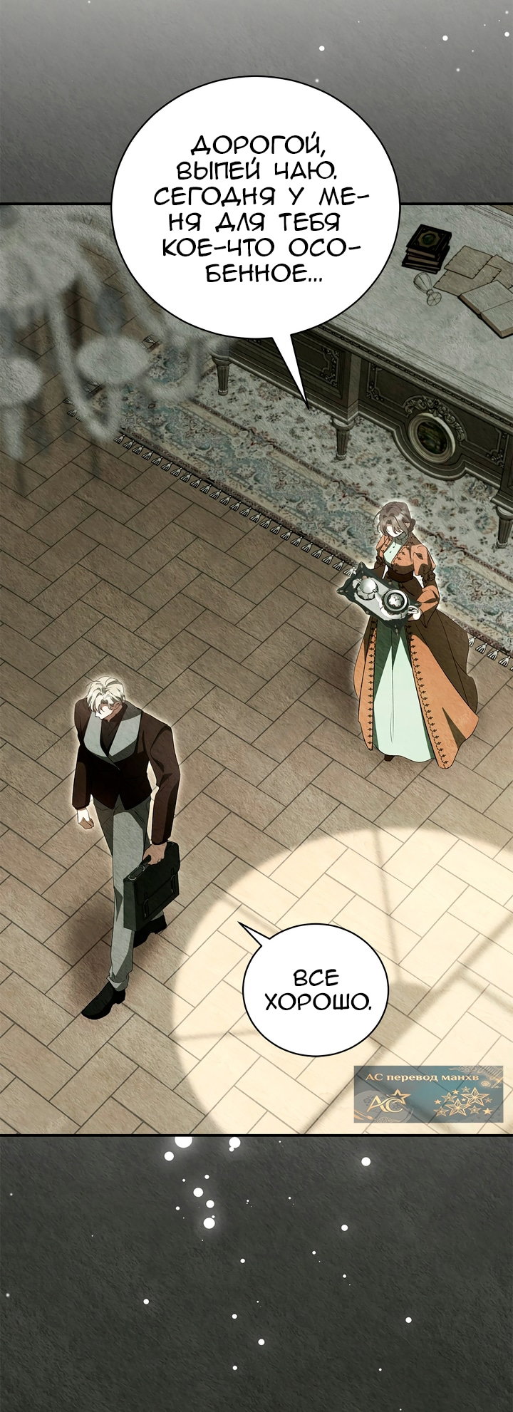 Манга Мы с моим мужем попаданцы - Глава 44 Страница 35