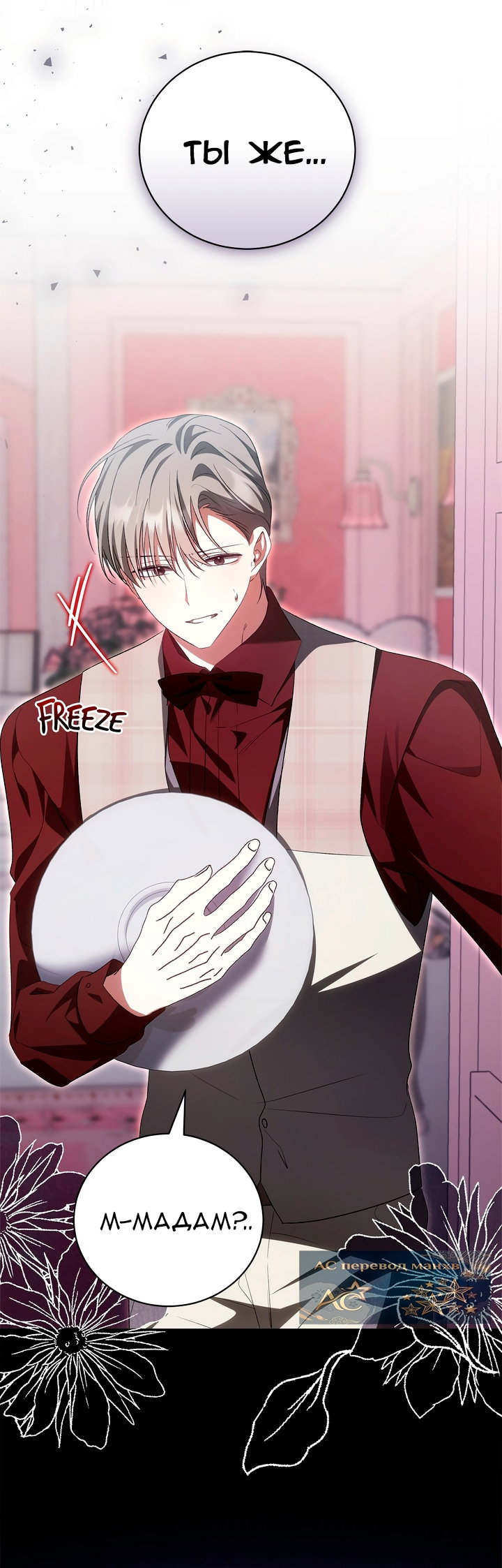 Манга Мы с моим мужем попаданцы - Глава 44 Страница 63