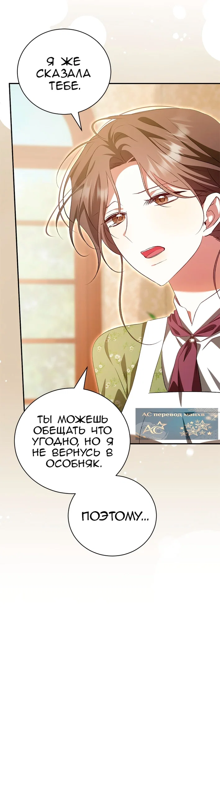 Манга Мы с моим мужем попаданцы - Глава 44 Страница 10