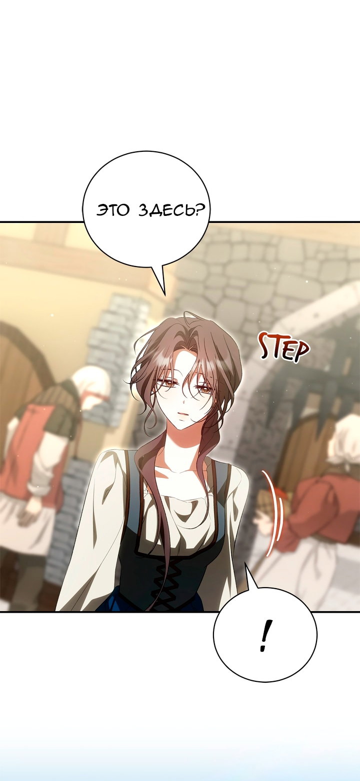 Манга Мы с моим мужем попаданцы - Глава 44 Страница 55