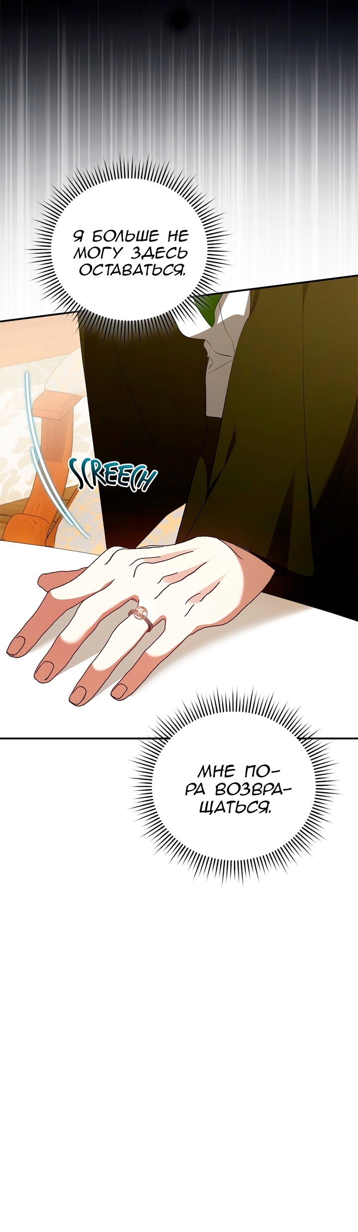 Манга Мы с моим мужем попаданцы - Глава 44 Страница 42