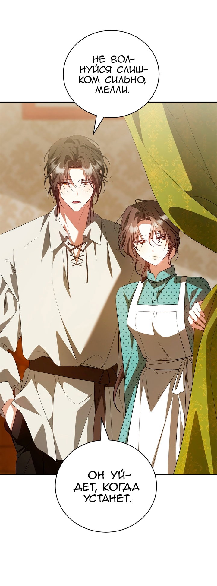 Манга Мы с моим мужем попаданцы - Глава 44 Страница 20