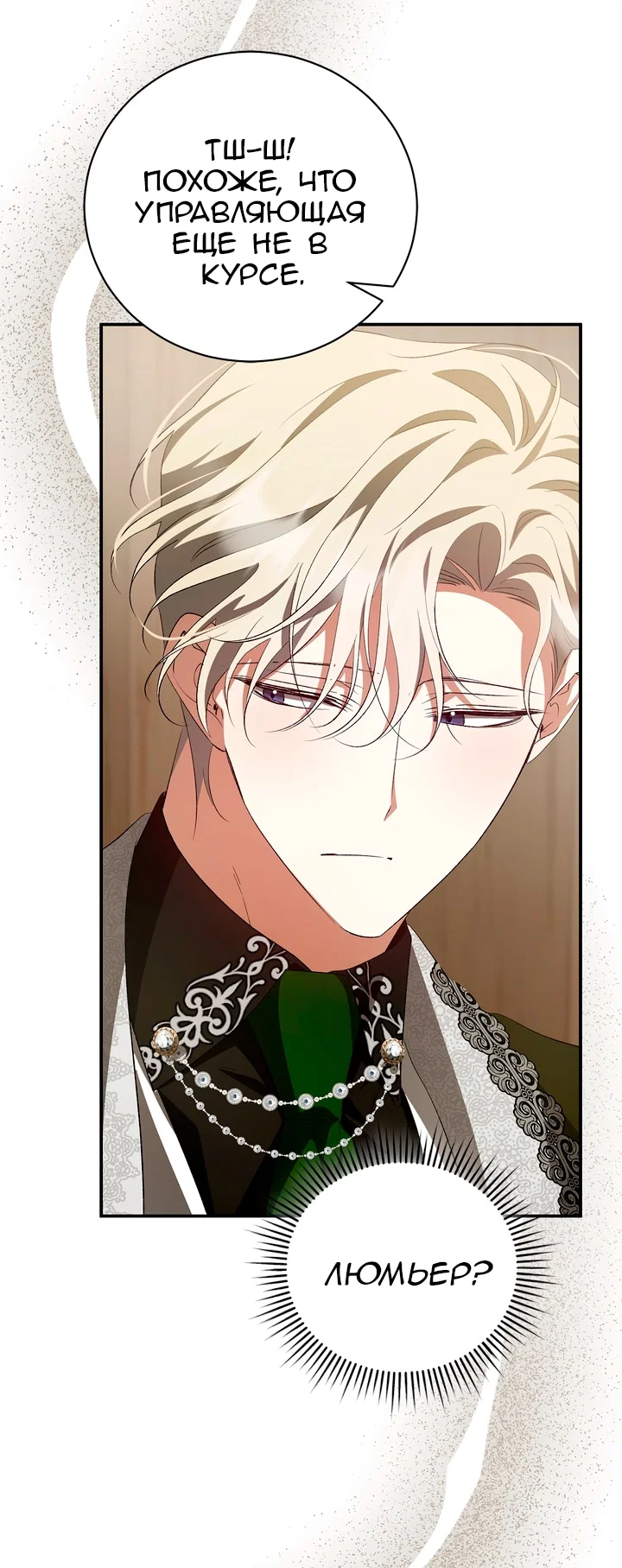 Манга Мы с моим мужем попаданцы - Глава 44 Страница 44