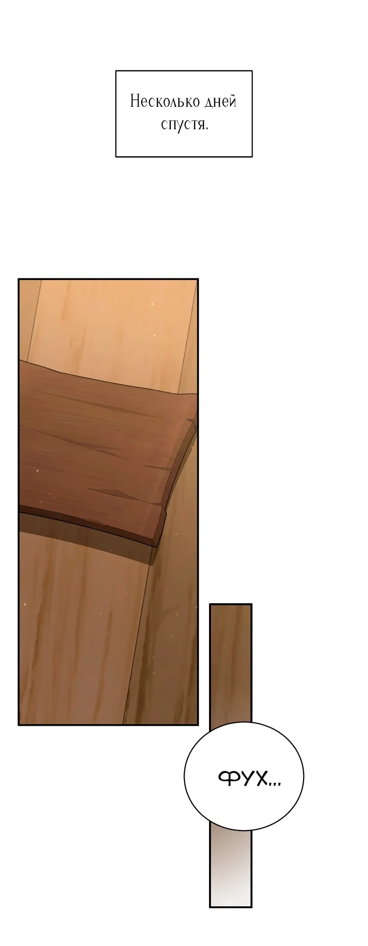 Манга Мы с моим мужем попаданцы - Глава 44 Страница 48