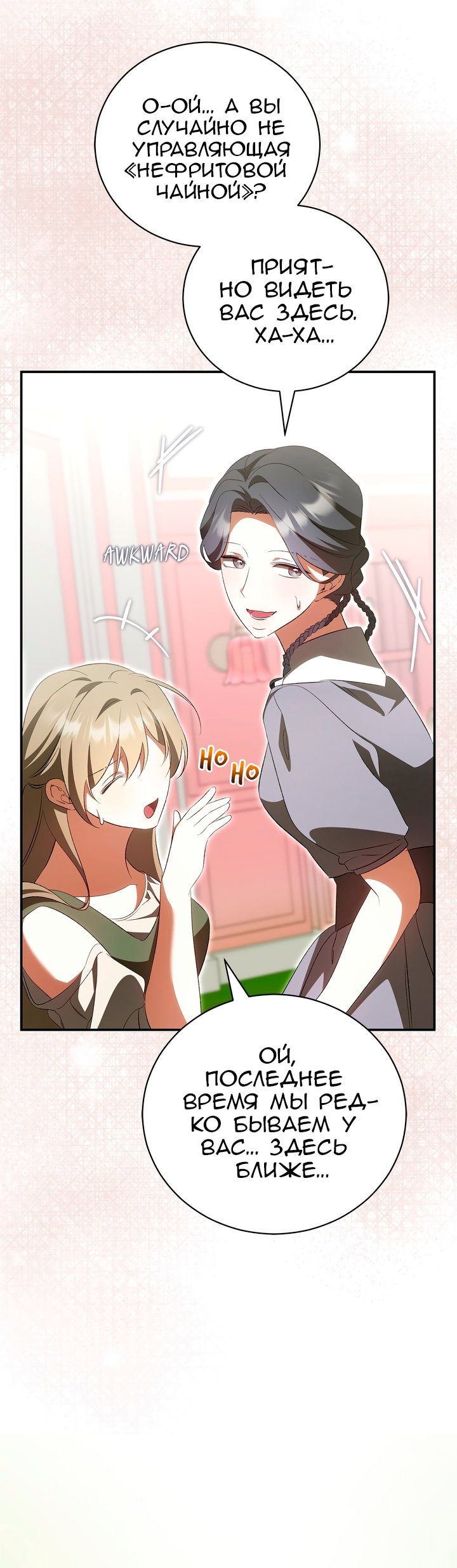 Манга Мы с моим мужем попаданцы - Глава 44 Страница 59