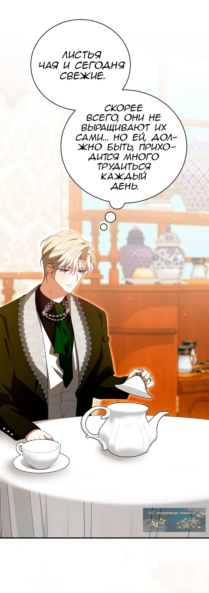 Манга Мы с моим мужем попаданцы - Глава 44 Страница 25