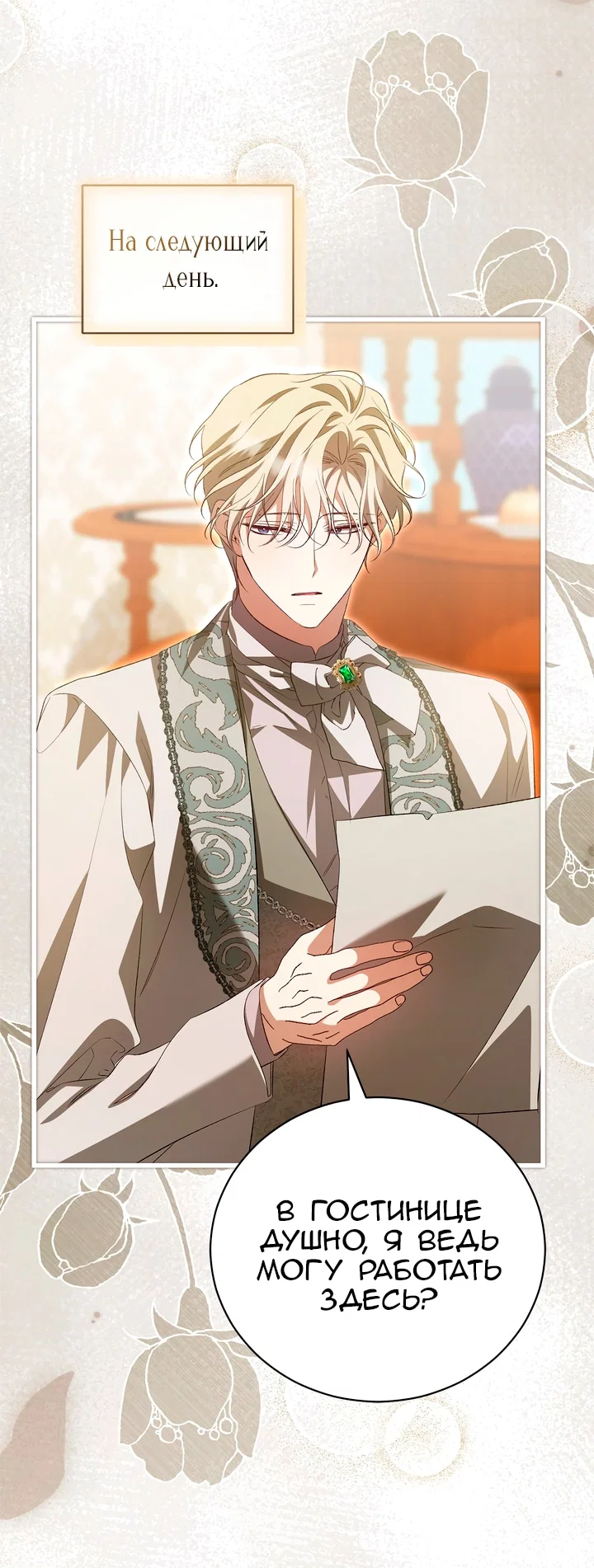 Манга Мы с моим мужем попаданцы - Глава 44 Страница 17