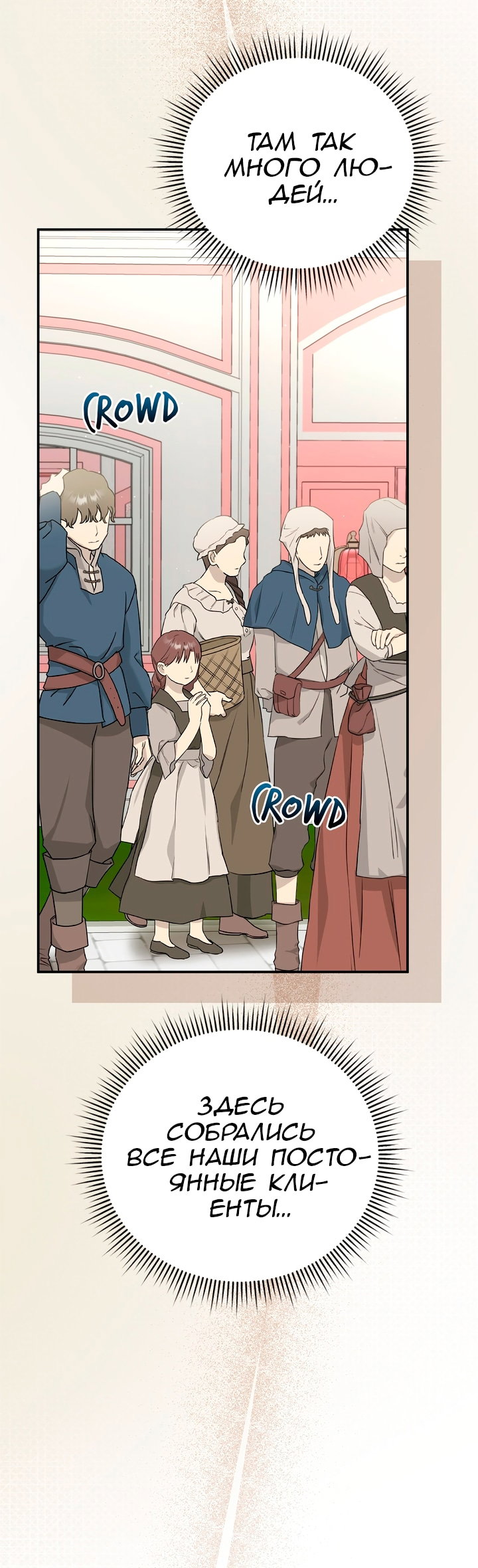 Манга Мы с моим мужем попаданцы - Глава 44 Страница 57