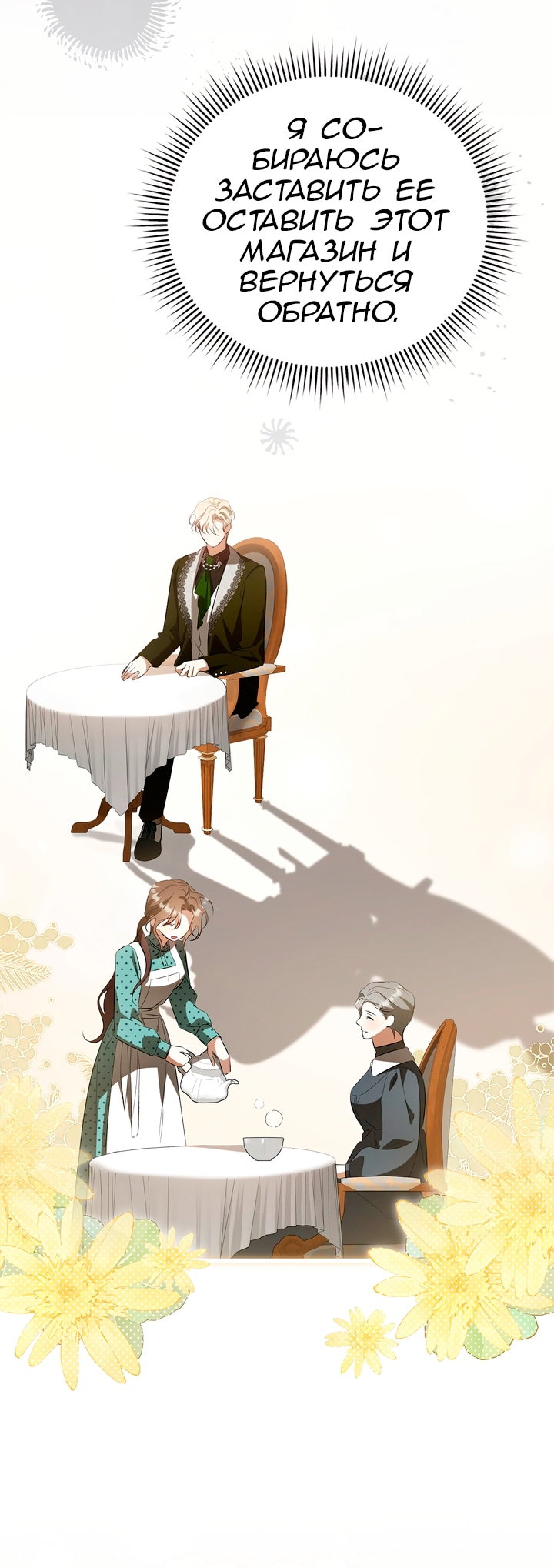 Манга Мы с моим мужем попаданцы - Глава 44 Страница 39