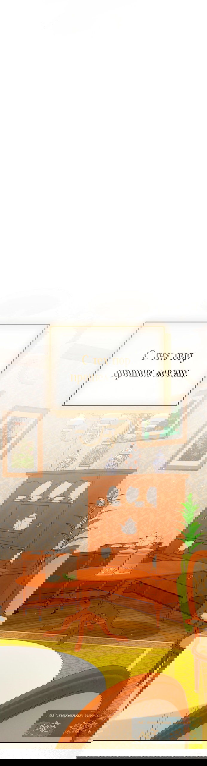 Манга Мы с моим мужем попаданцы - Глава 44 Страница 15