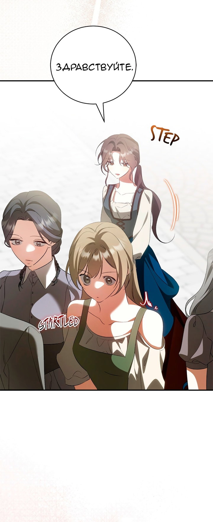 Манга Мы с моим мужем попаданцы - Глава 44 Страница 58