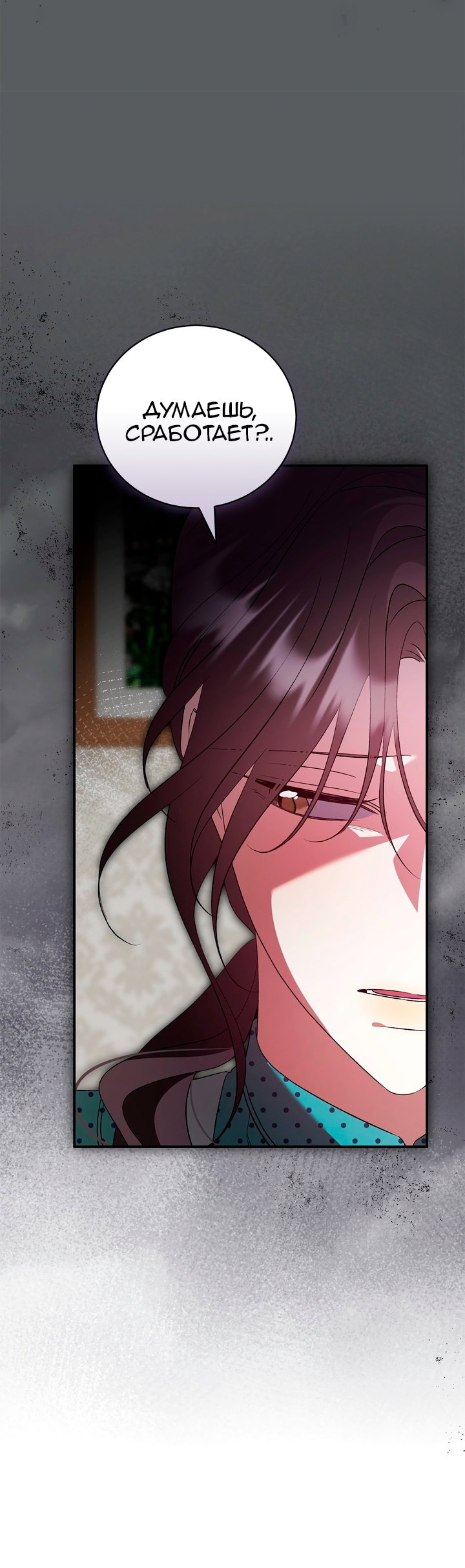 Манга Мы с моим мужем попаданцы - Глава 44 Страница 23