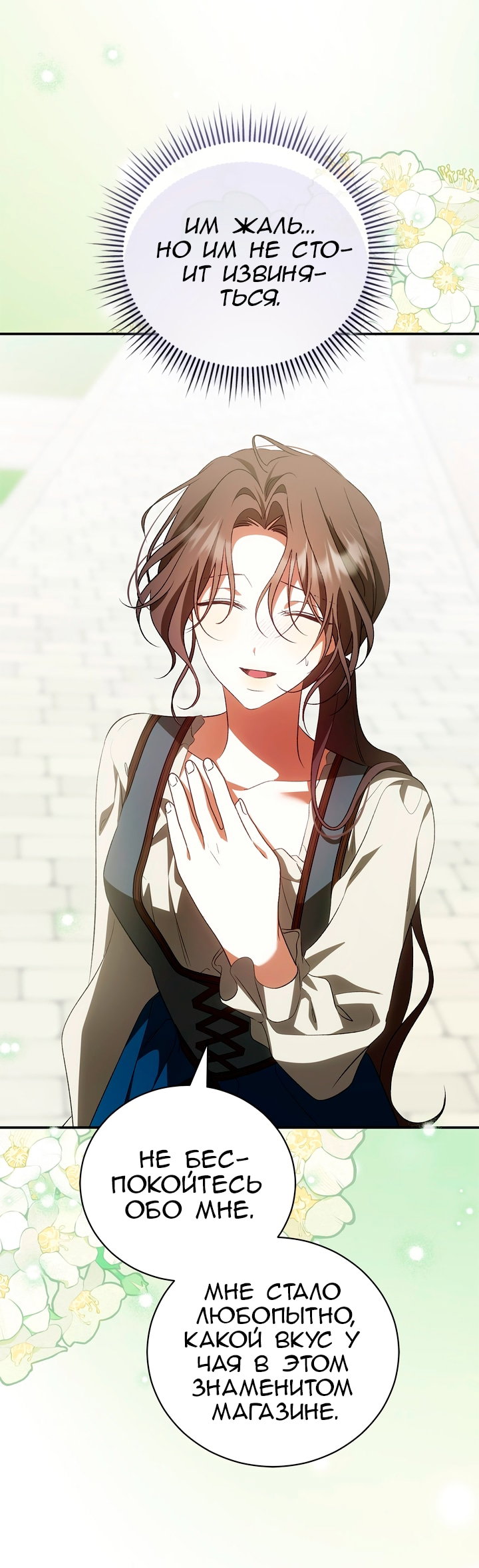 Манга Мы с моим мужем попаданцы - Глава 44 Страница 60