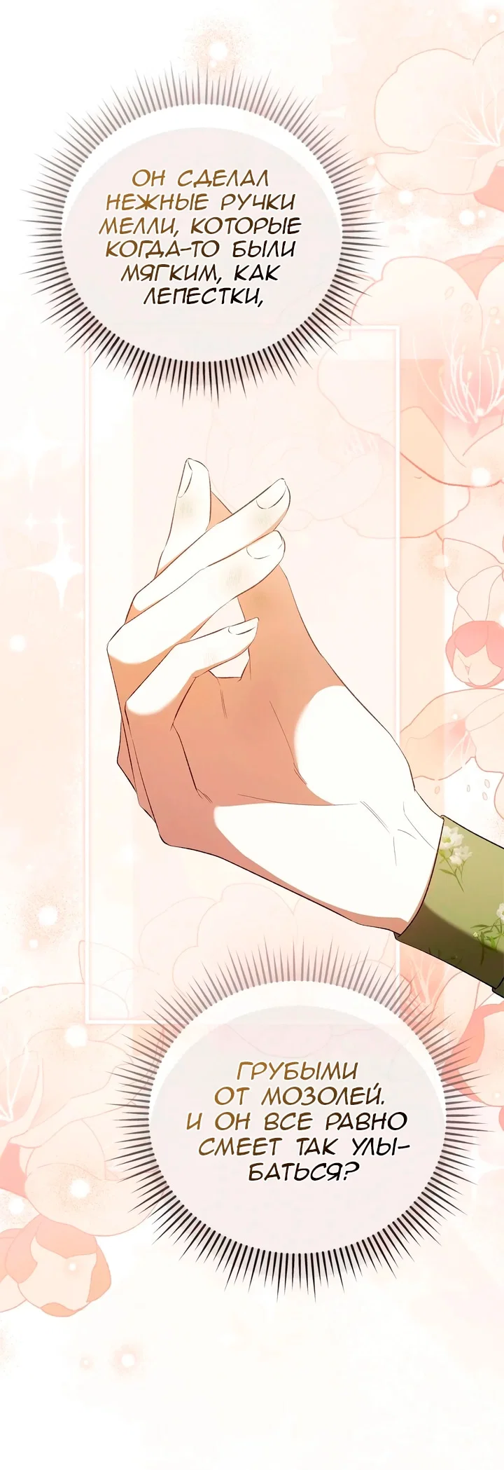 Манга Мы с моим мужем попаданцы - Глава 43 Страница 54