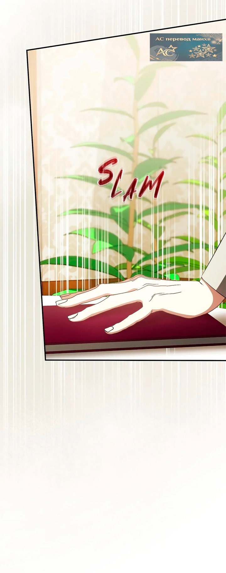 Манга Мы с моим мужем попаданцы - Глава 43 Страница 26