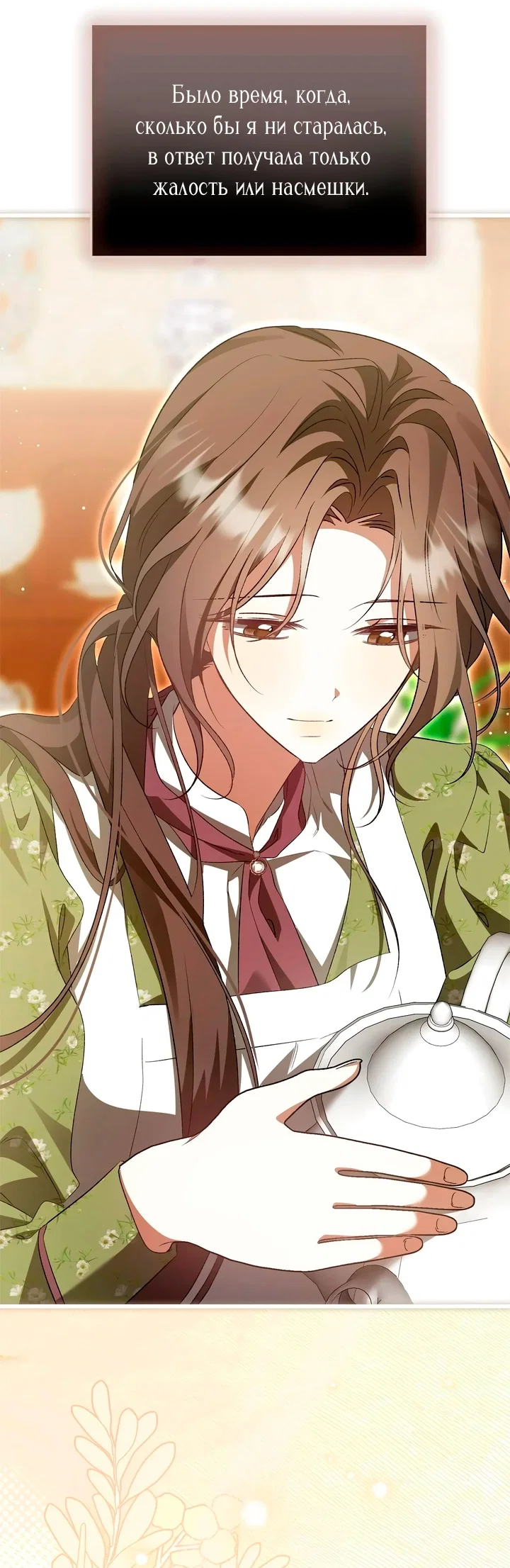 Манга Мы с моим мужем попаданцы - Глава 43 Страница 11